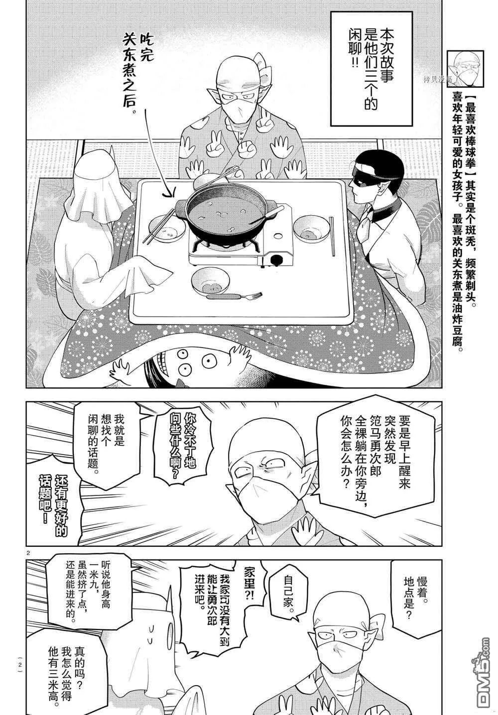 第233话 试看版  第2页