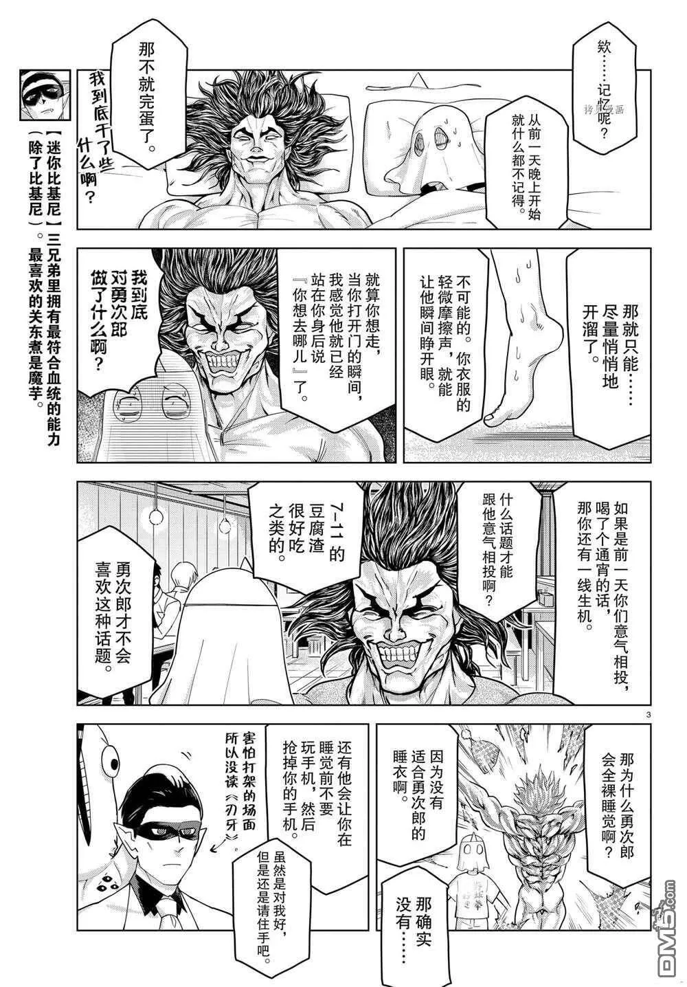 第233话 试看版  第3页