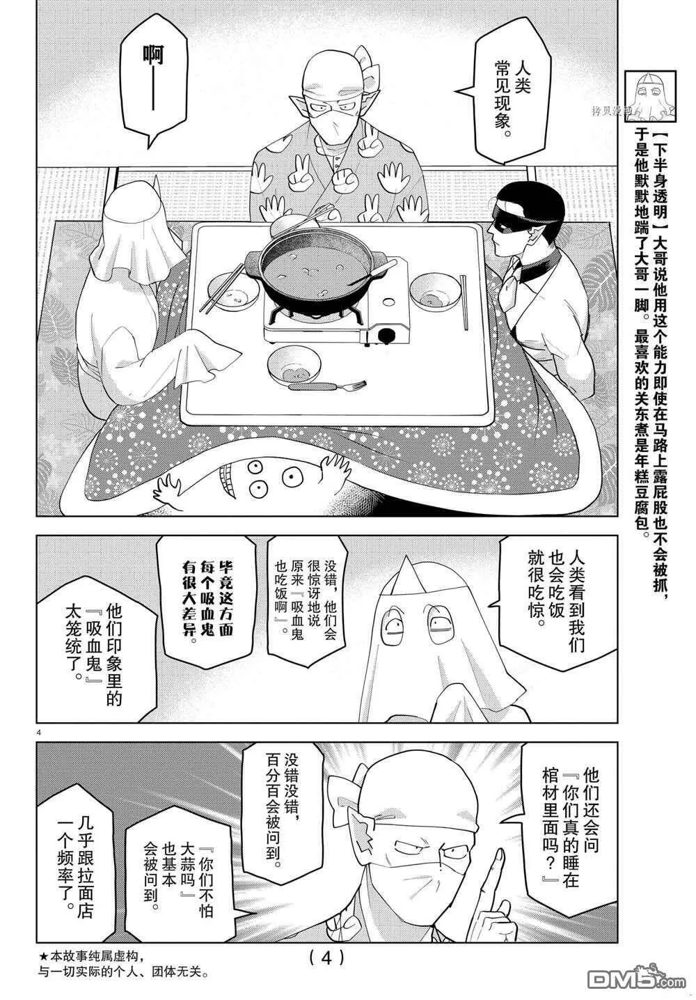 第233话 试看版  第4页