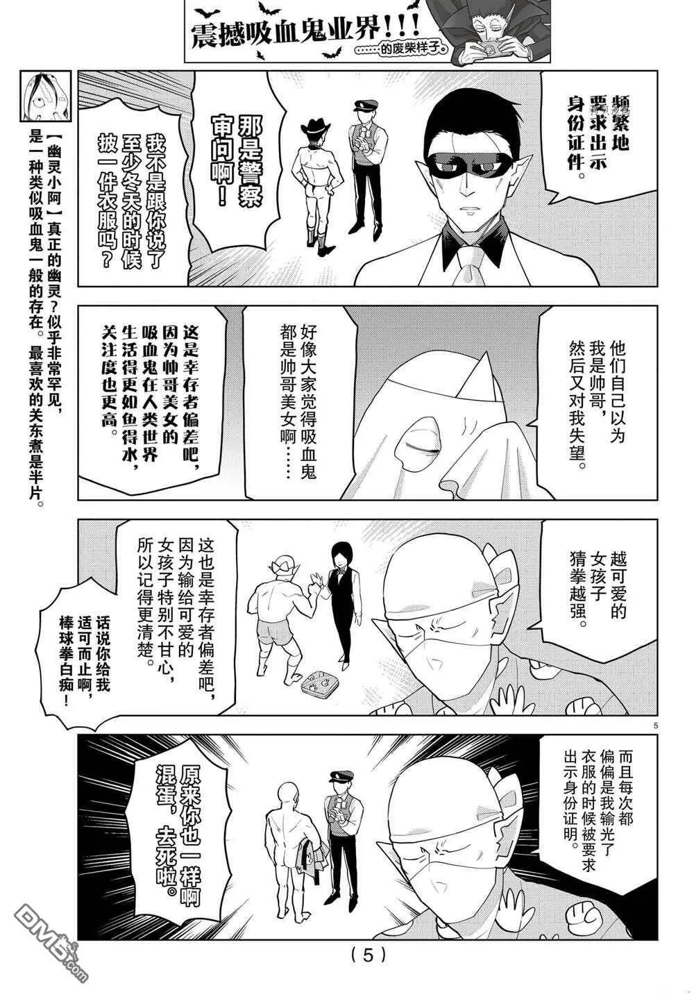 第233话 试看版  第5页