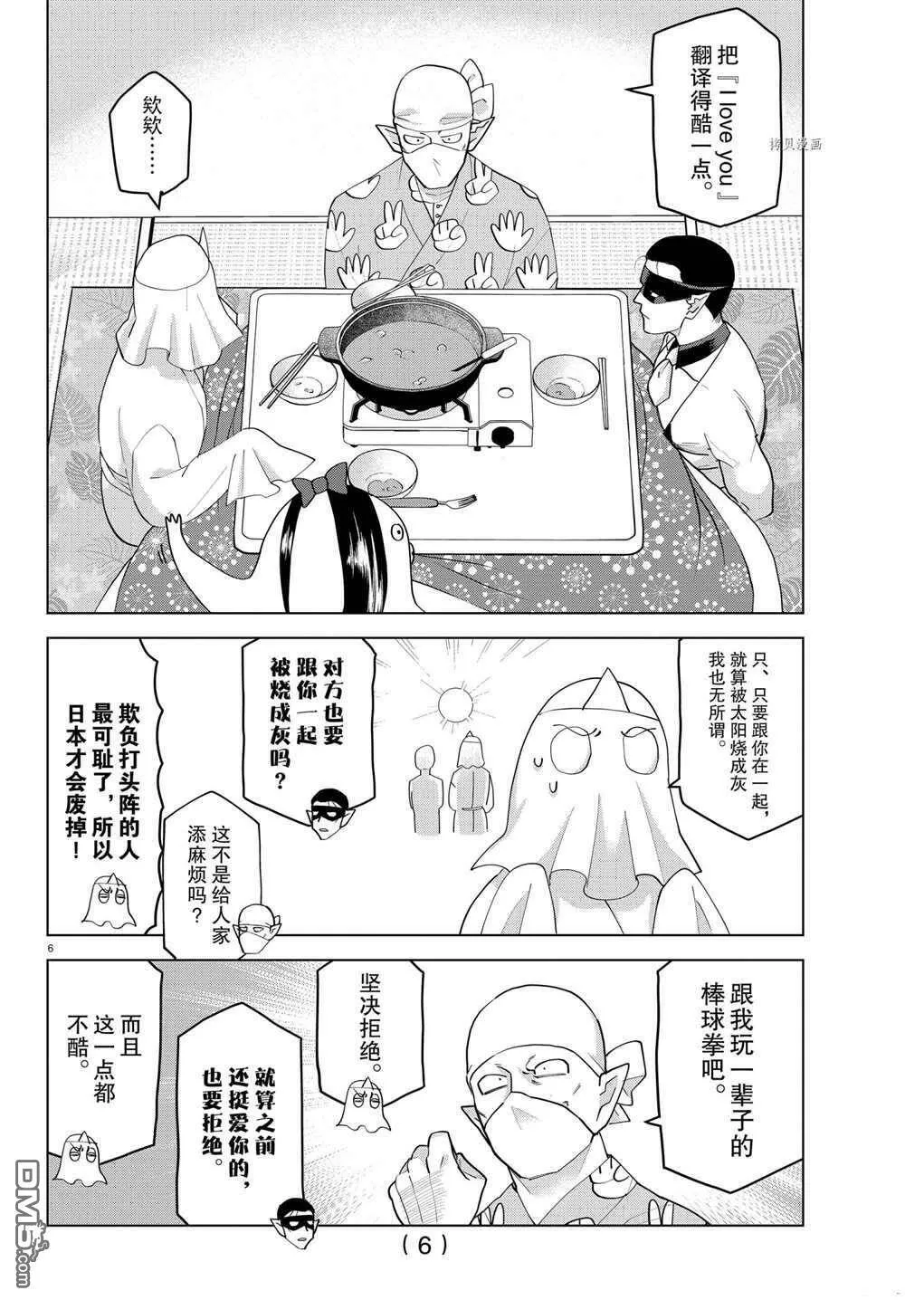 第233话 试看版  第6页