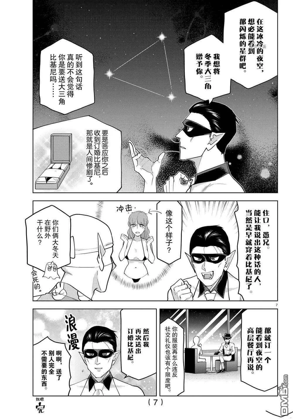 第233话 试看版  第7页