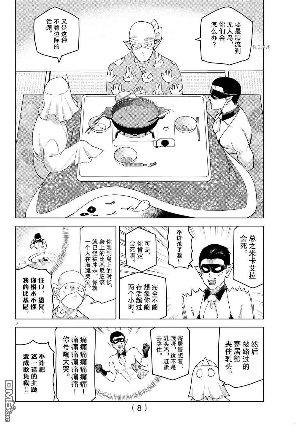 第233话 试看版  第8页