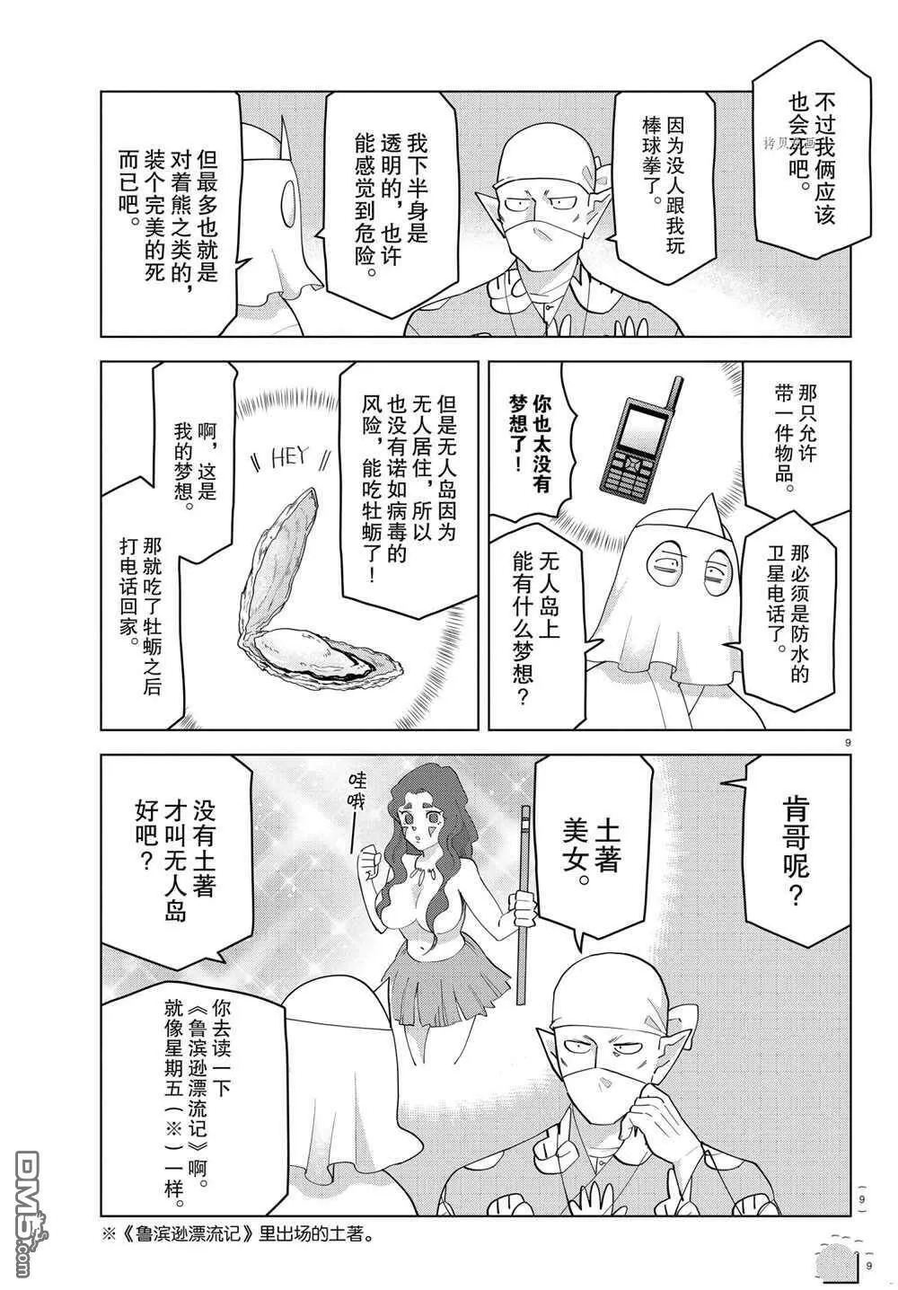 第233话 试看版  第9页