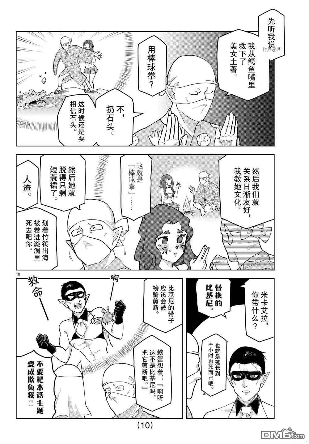 第233话 试看版  第10页