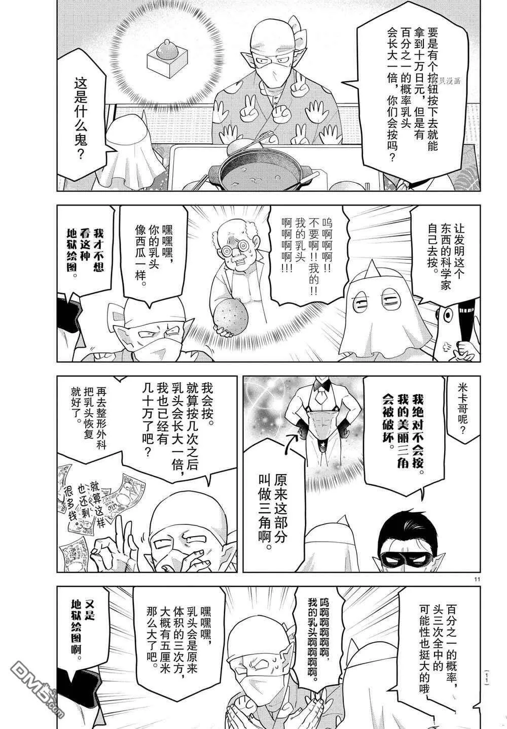 第233话 试看版  第11页