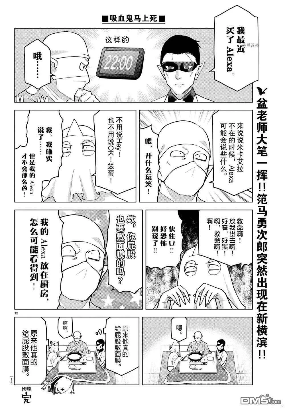 第233话 试看版  第12页