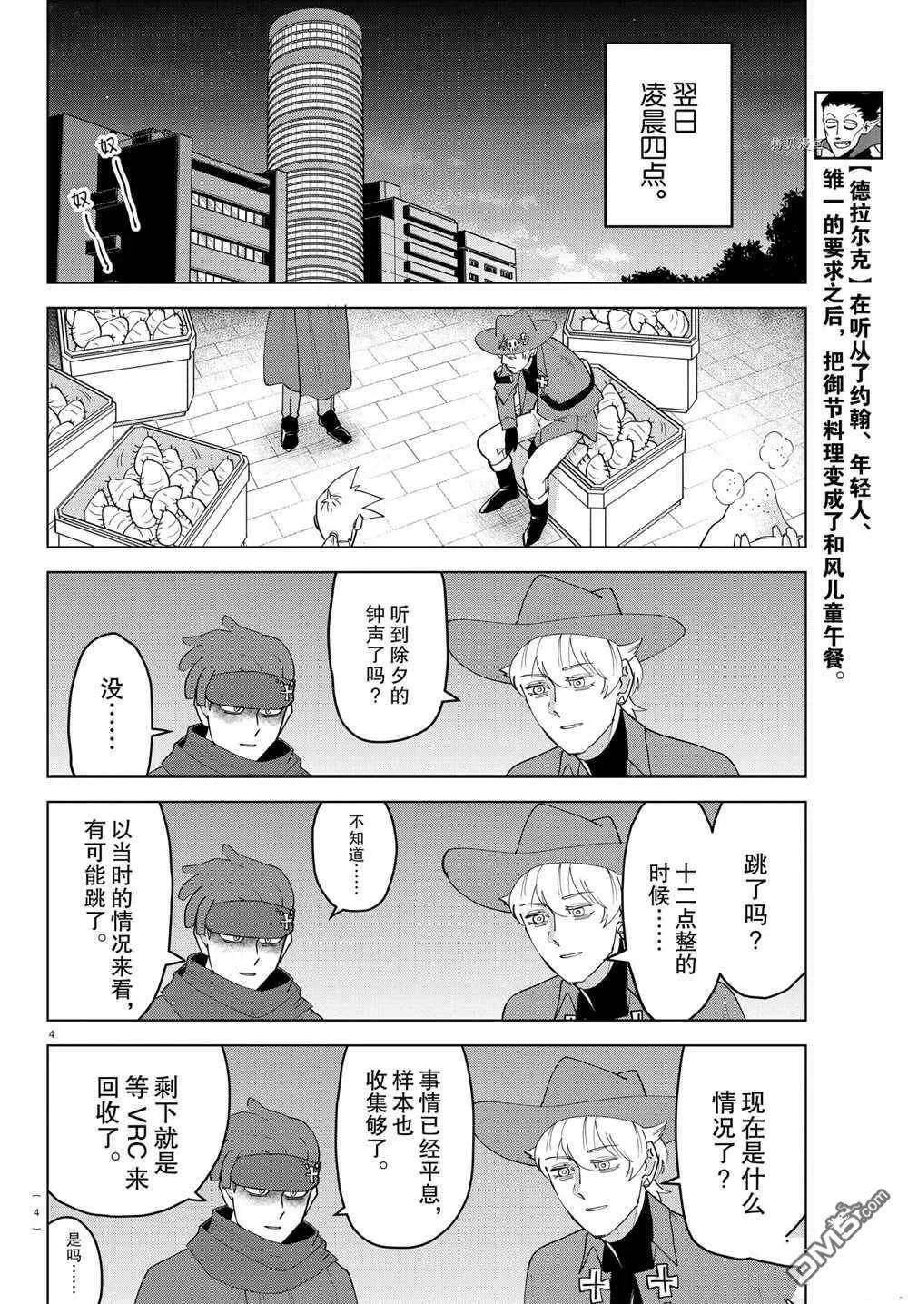 第234话 试看版  第4页