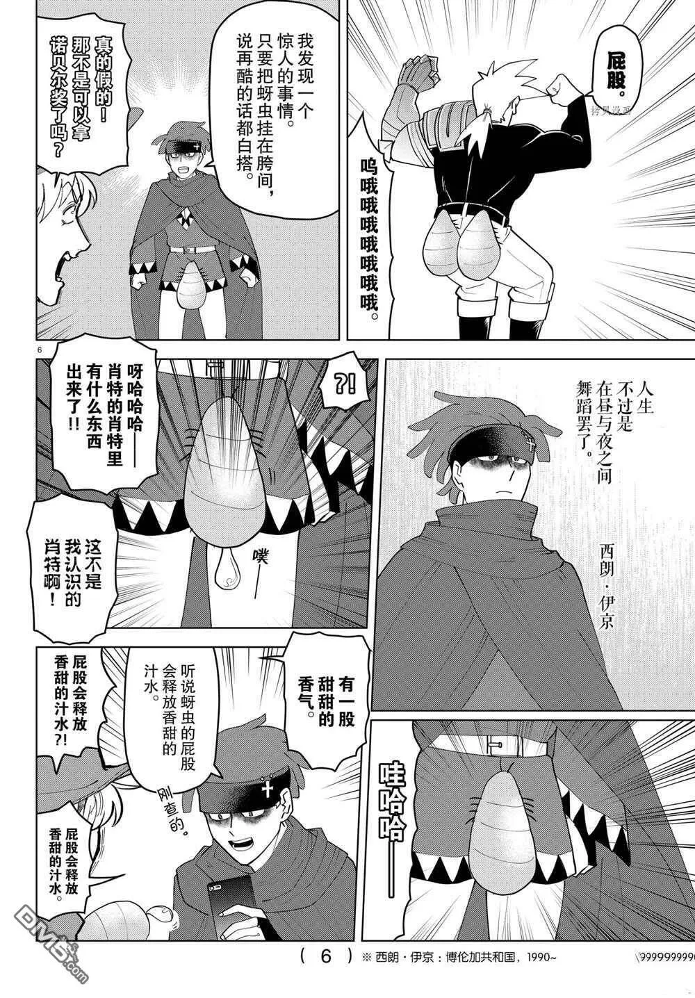 第234话 试看版  第6页