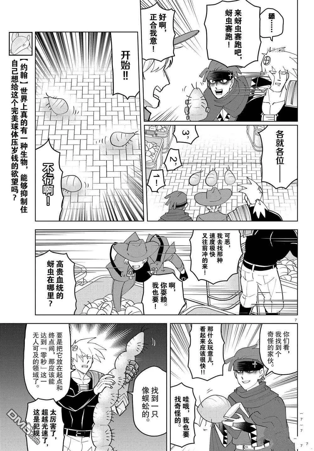 第234话 试看版  第7页