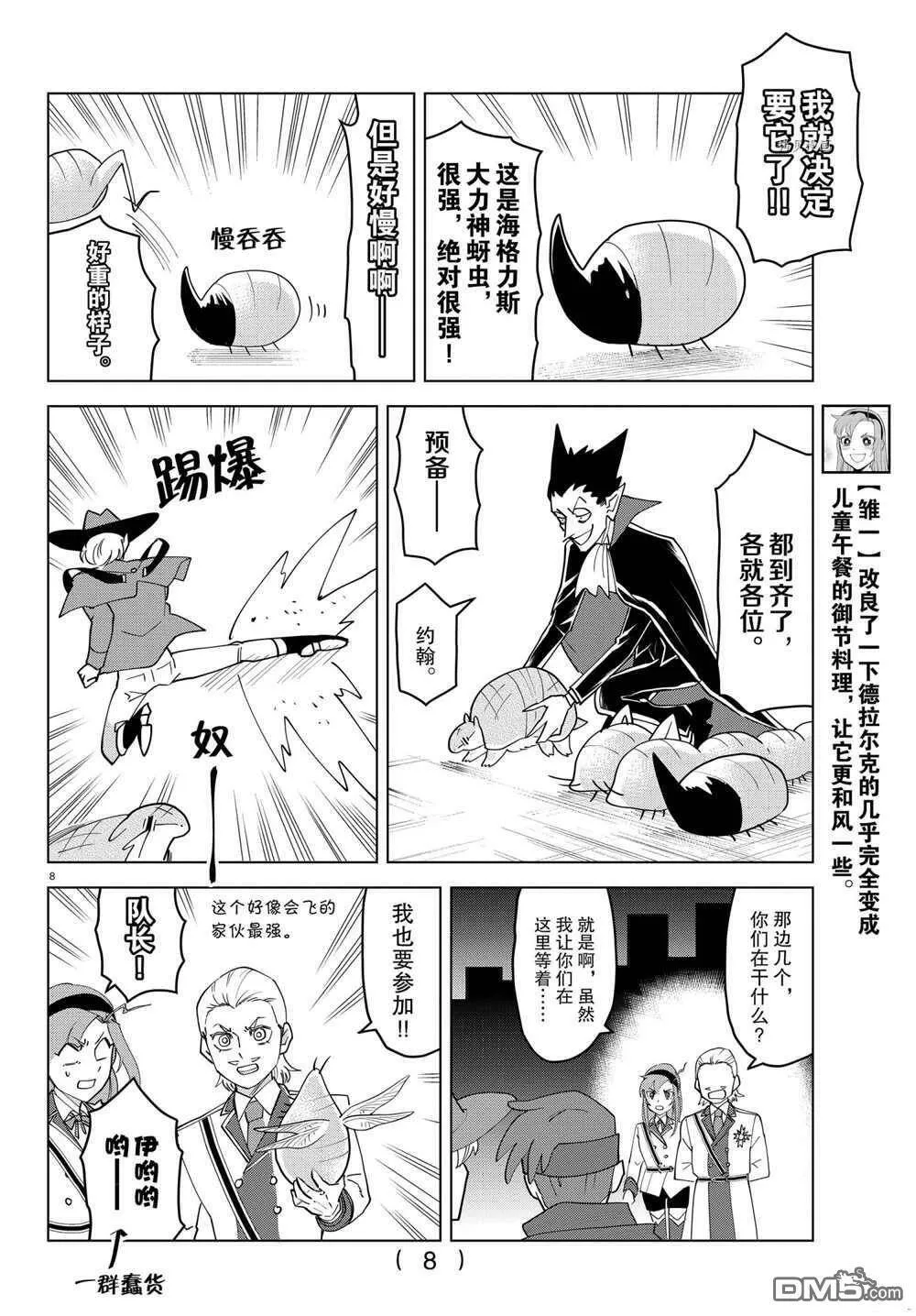 第234话 试看版  第8页
