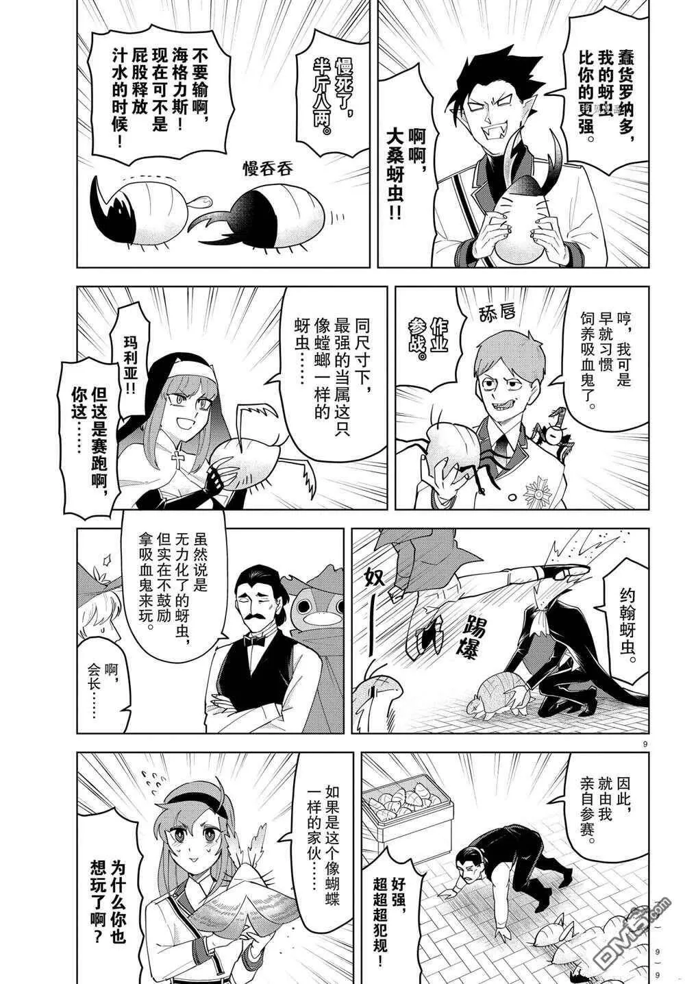 第234话 试看版  第9页