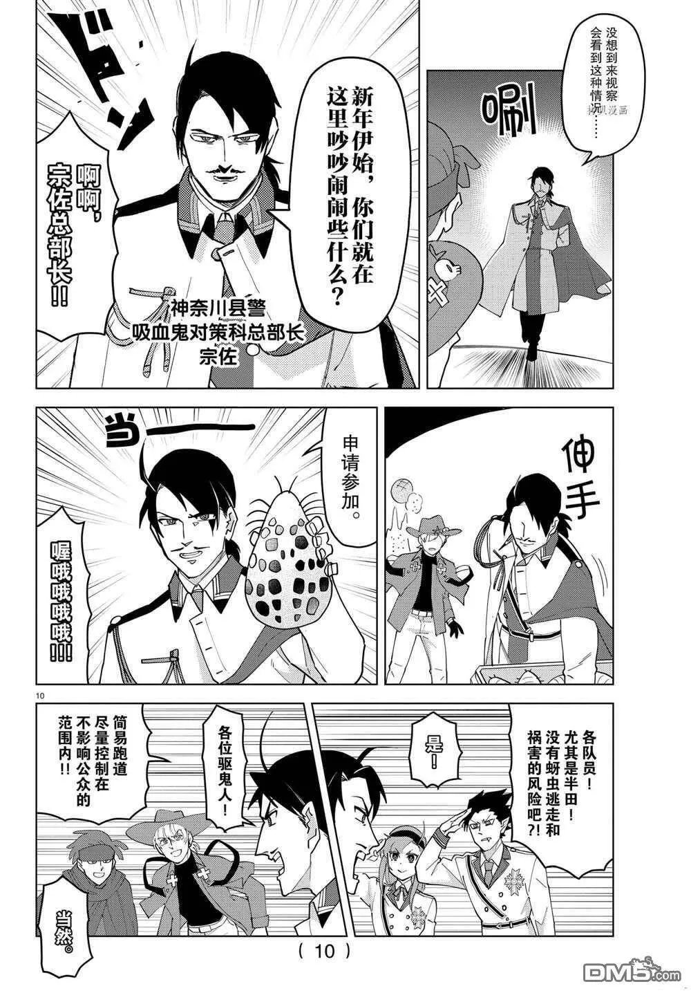 第234话 试看版  第10页