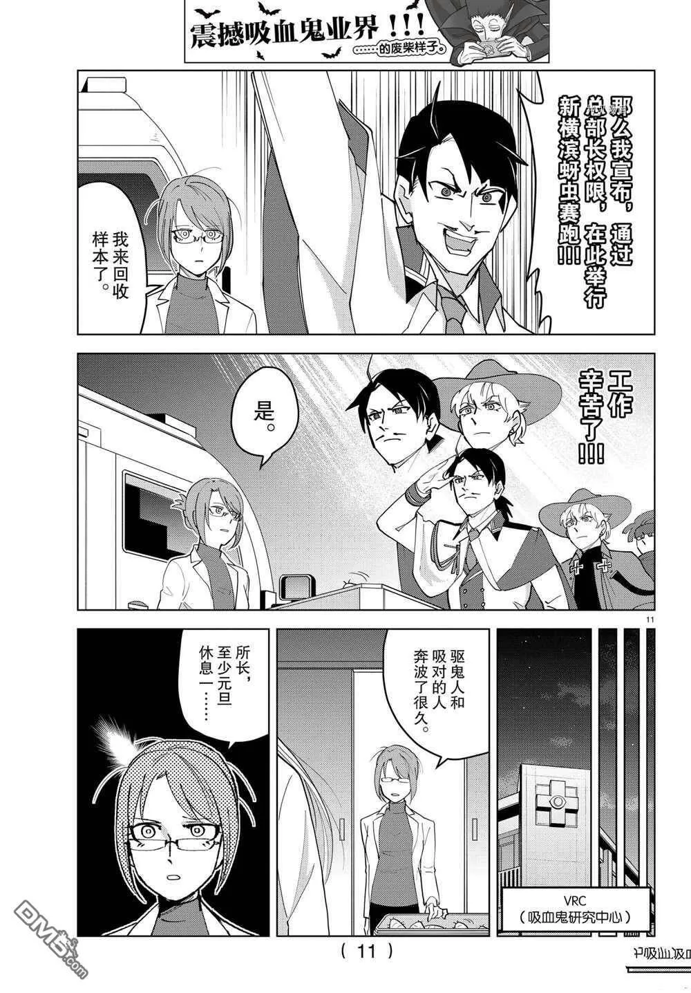 第234话 试看版  第11页