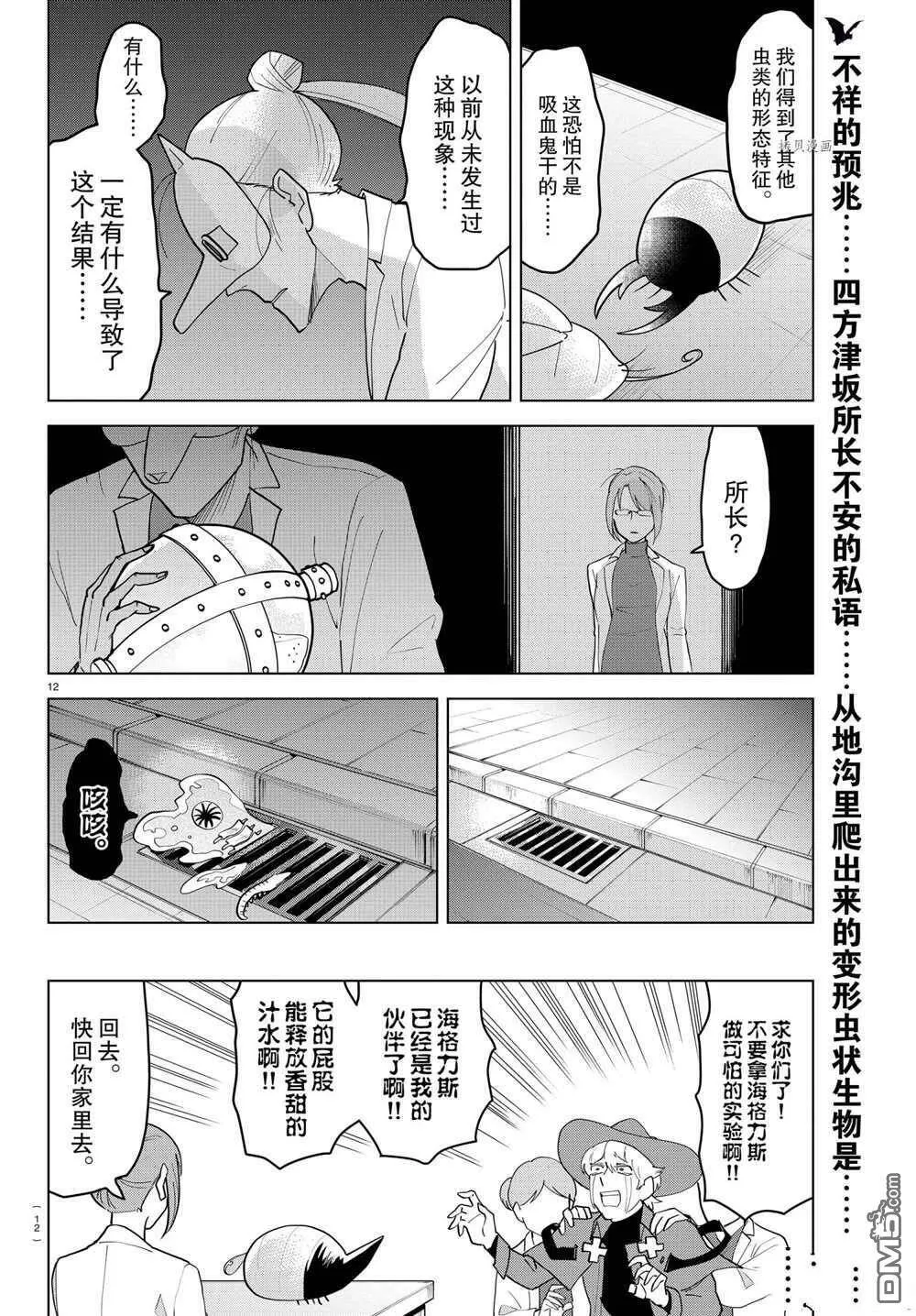 第234话 试看版  第12页