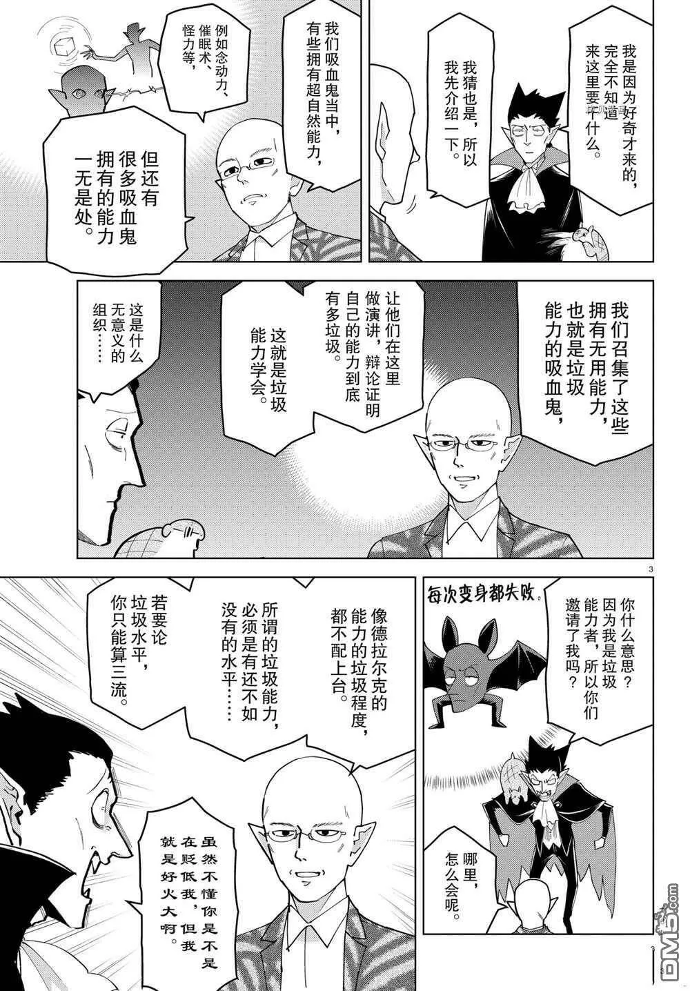 第235话 试看版  第3页