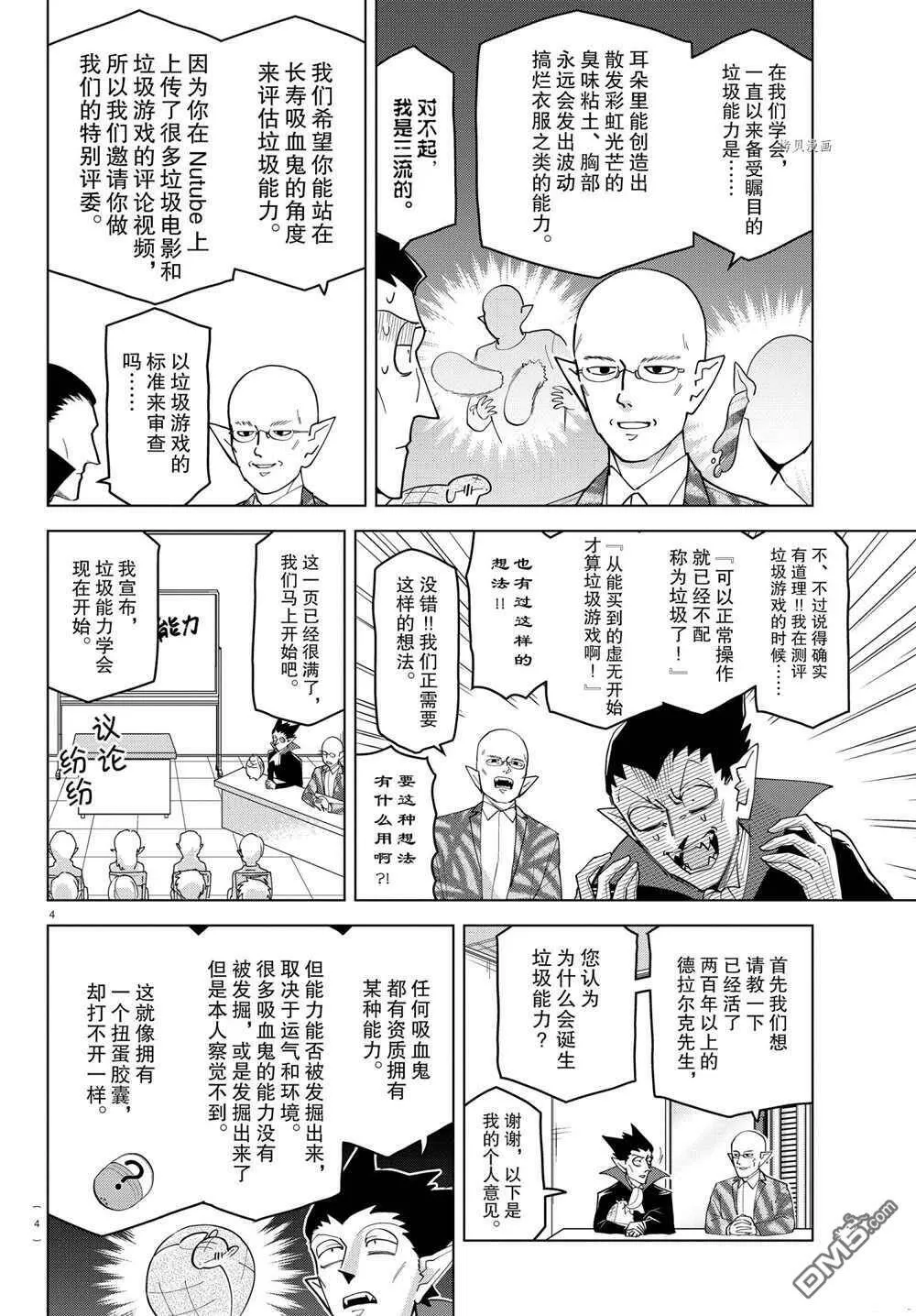 第235话 试看版  第4页