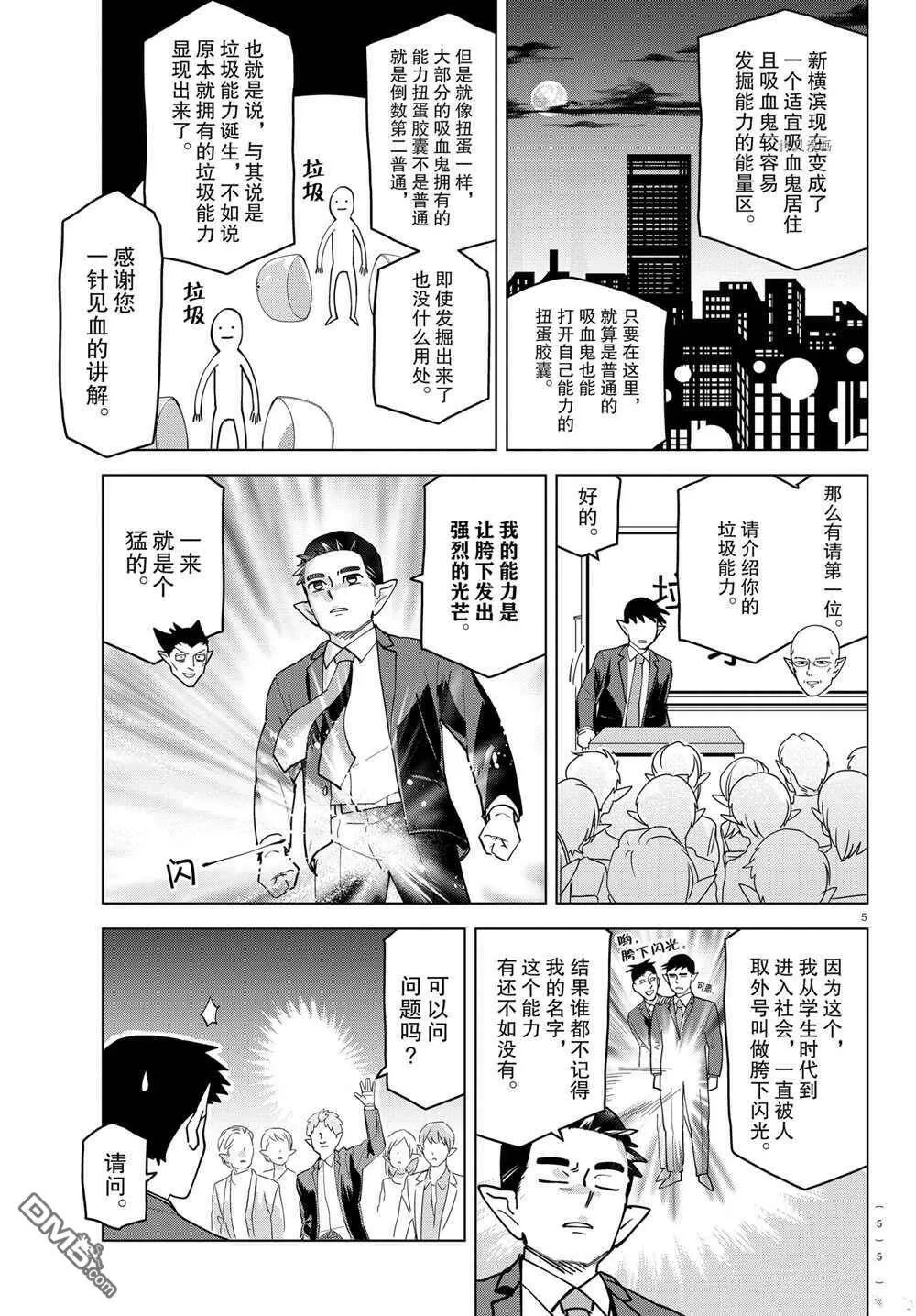 第235话 试看版  第5页