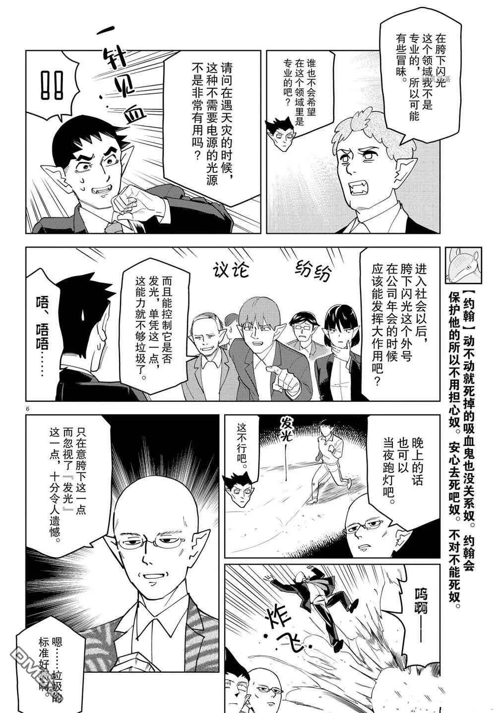 第235话 试看版  第6页