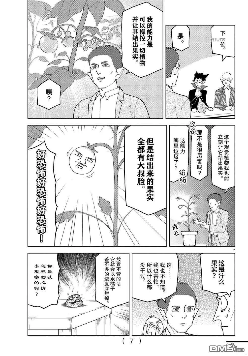 第235话 试看版  第7页