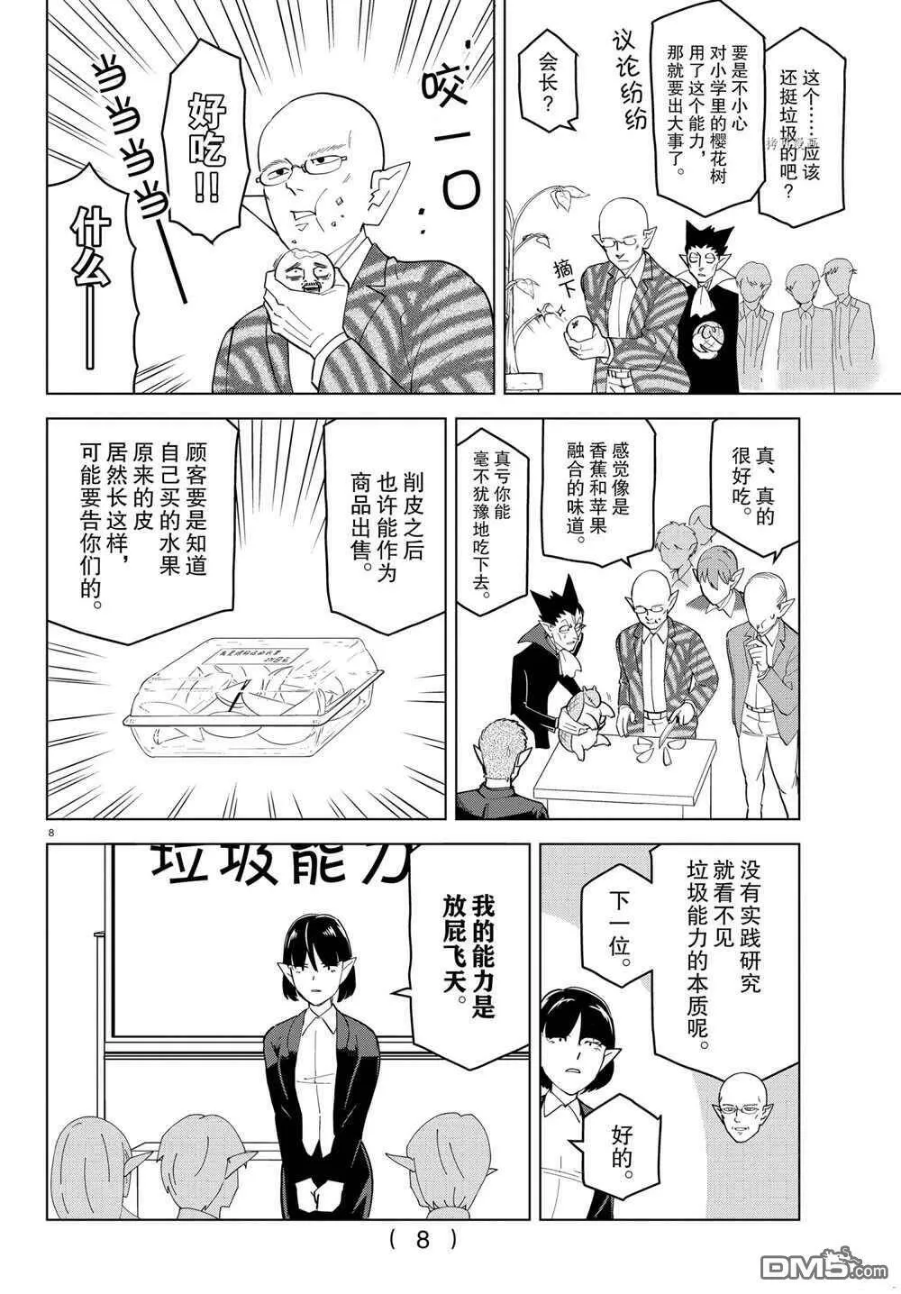 第235话 试看版  第8页