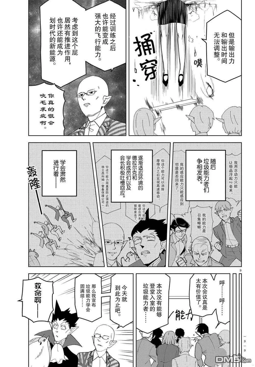 第235话 试看版  第9页