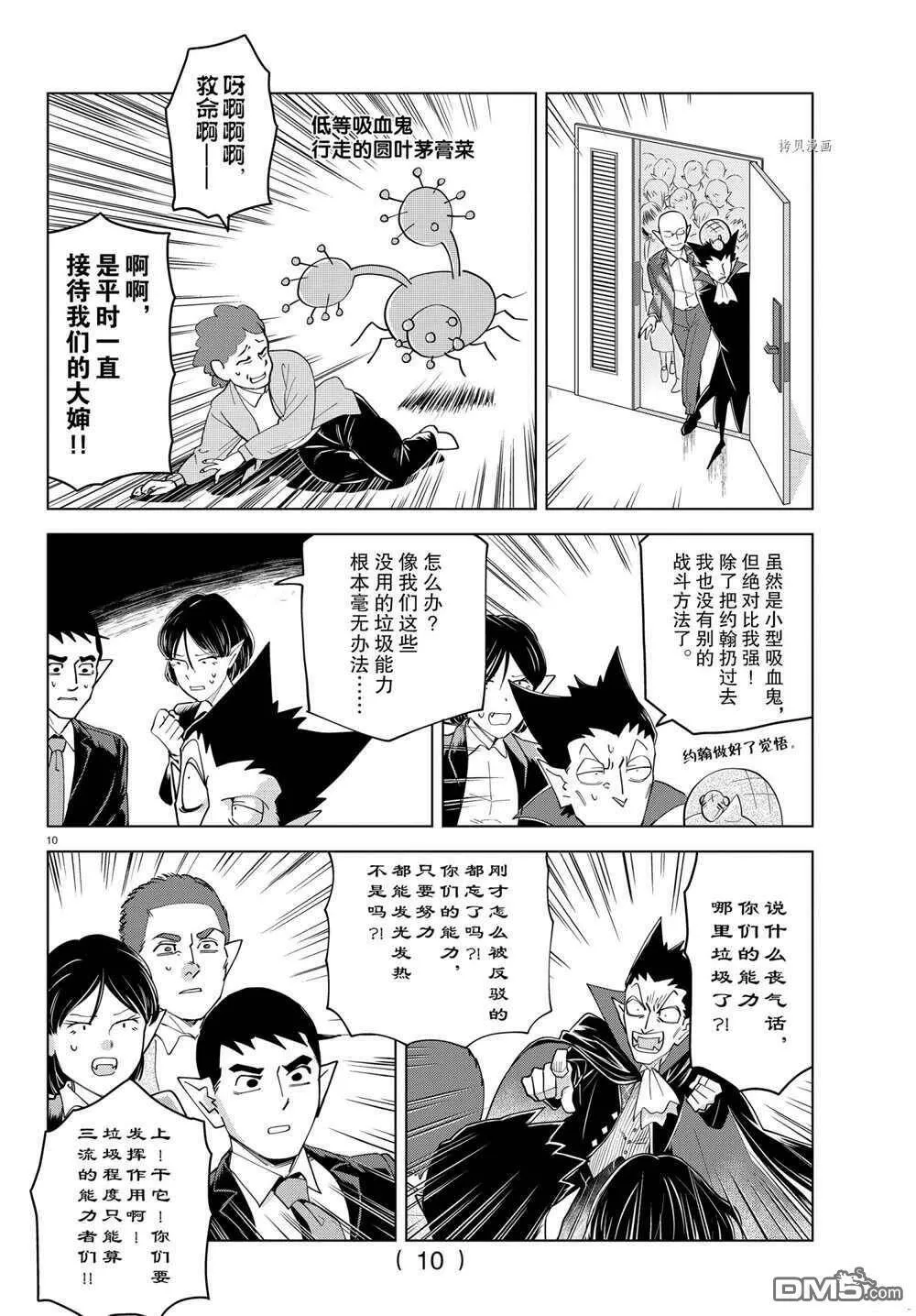 第235话 试看版  第10页