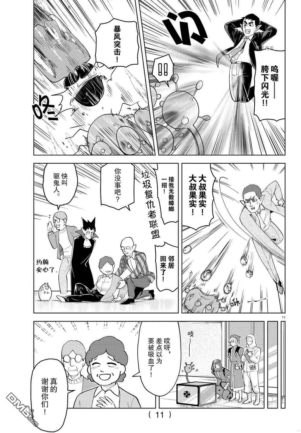 第235话 试看版  第11页