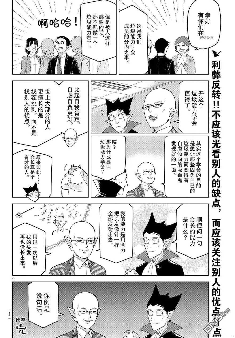 第235话 试看版  第12页