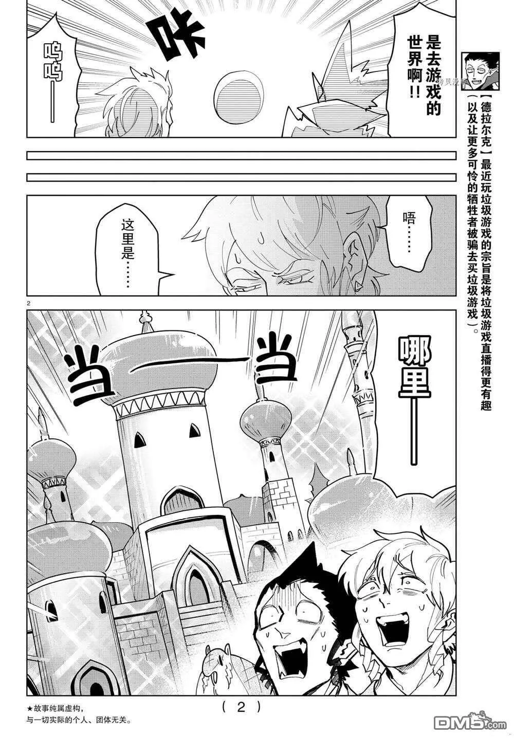 第236话 试看版  第2页