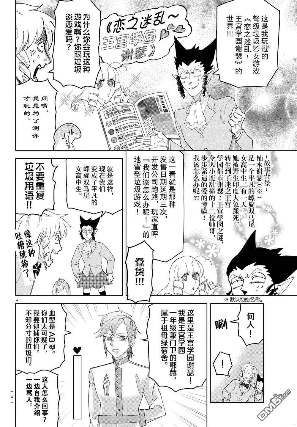 第236话 试看版  第4页