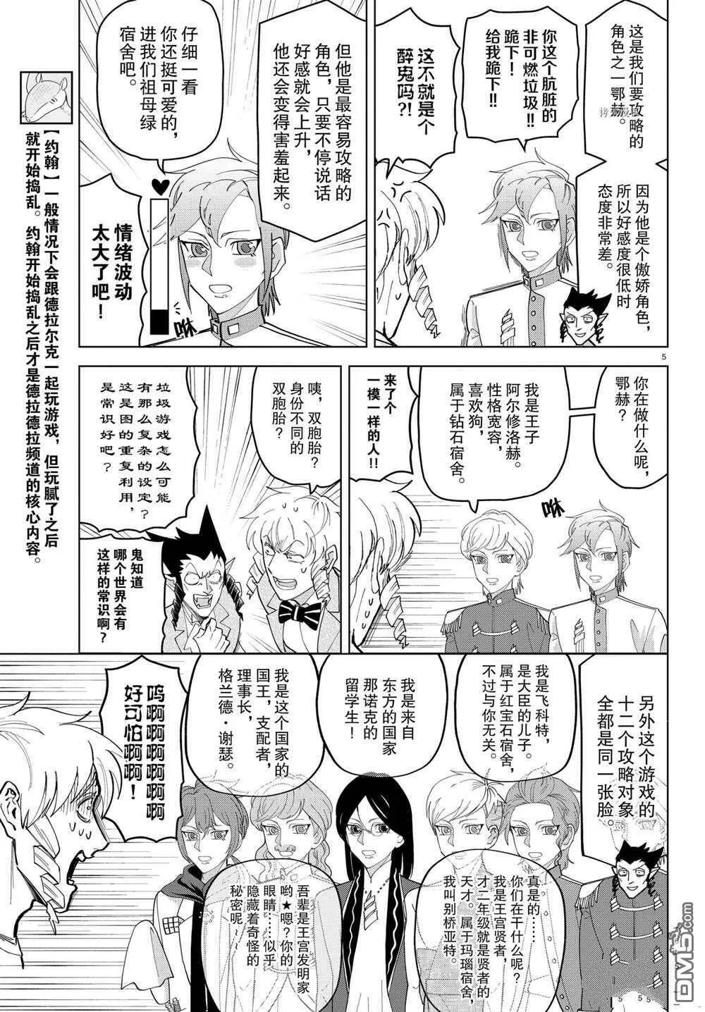 第236话 试看版  第5页