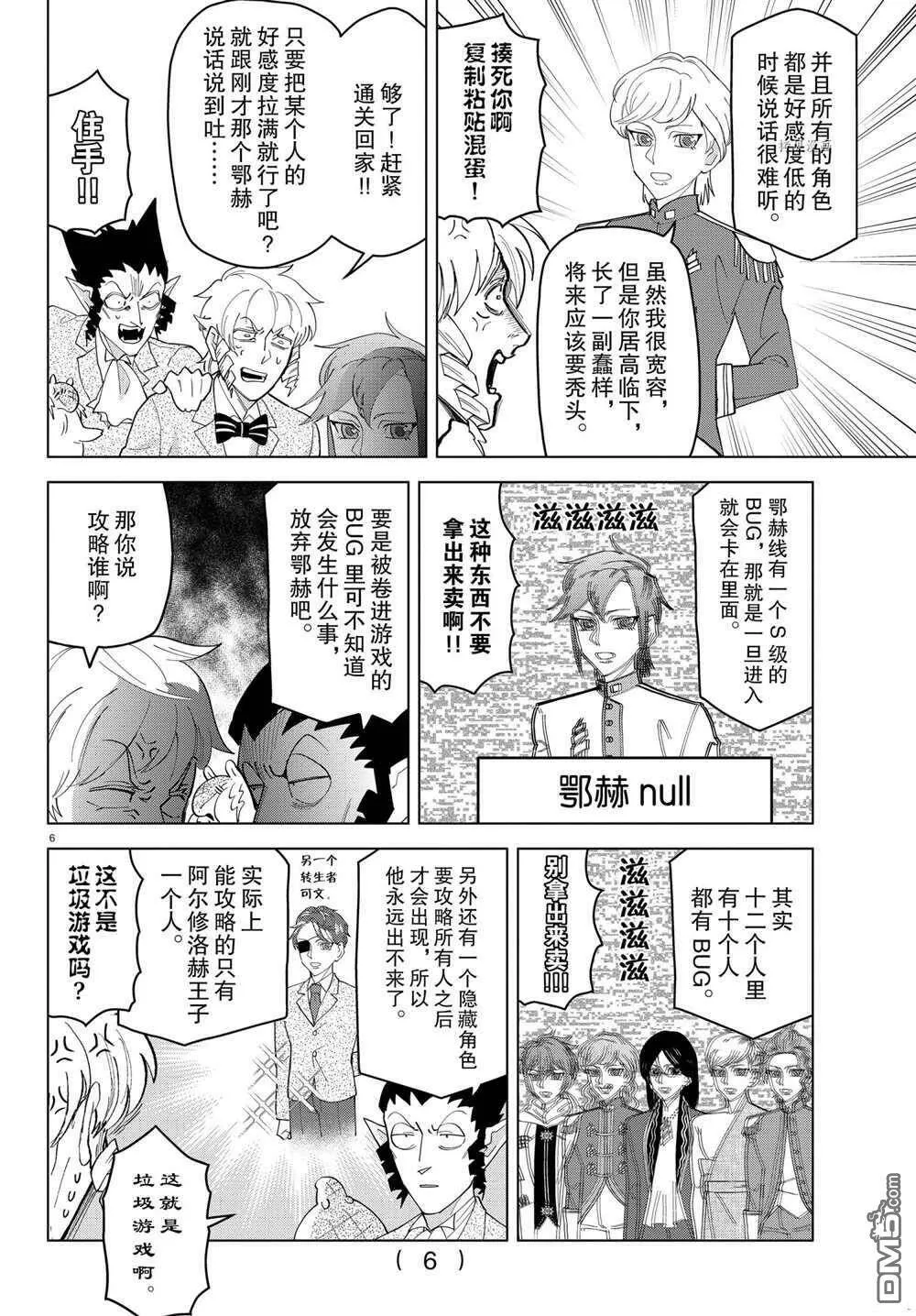 第236话 试看版  第6页