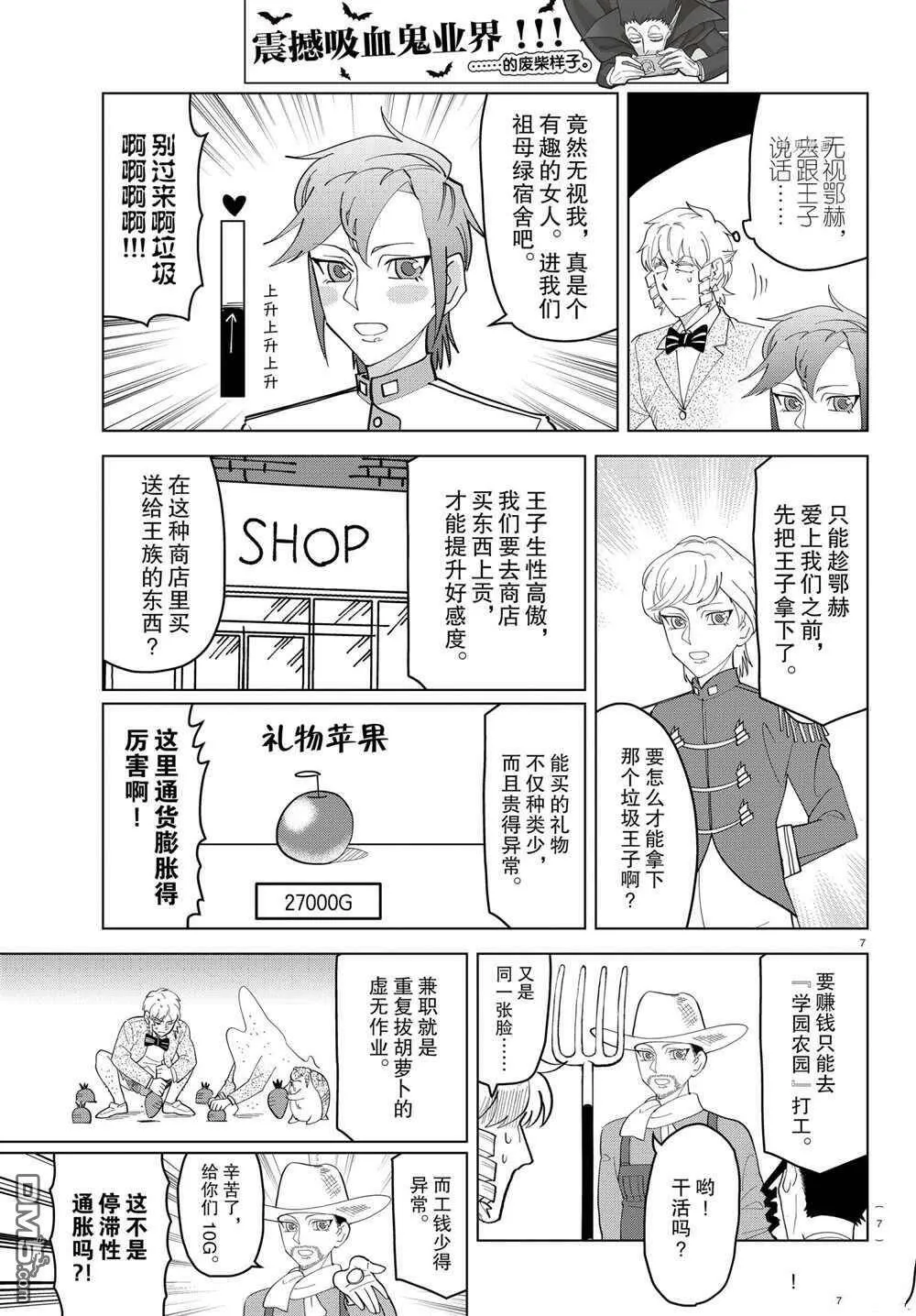 第236话 试看版  第7页