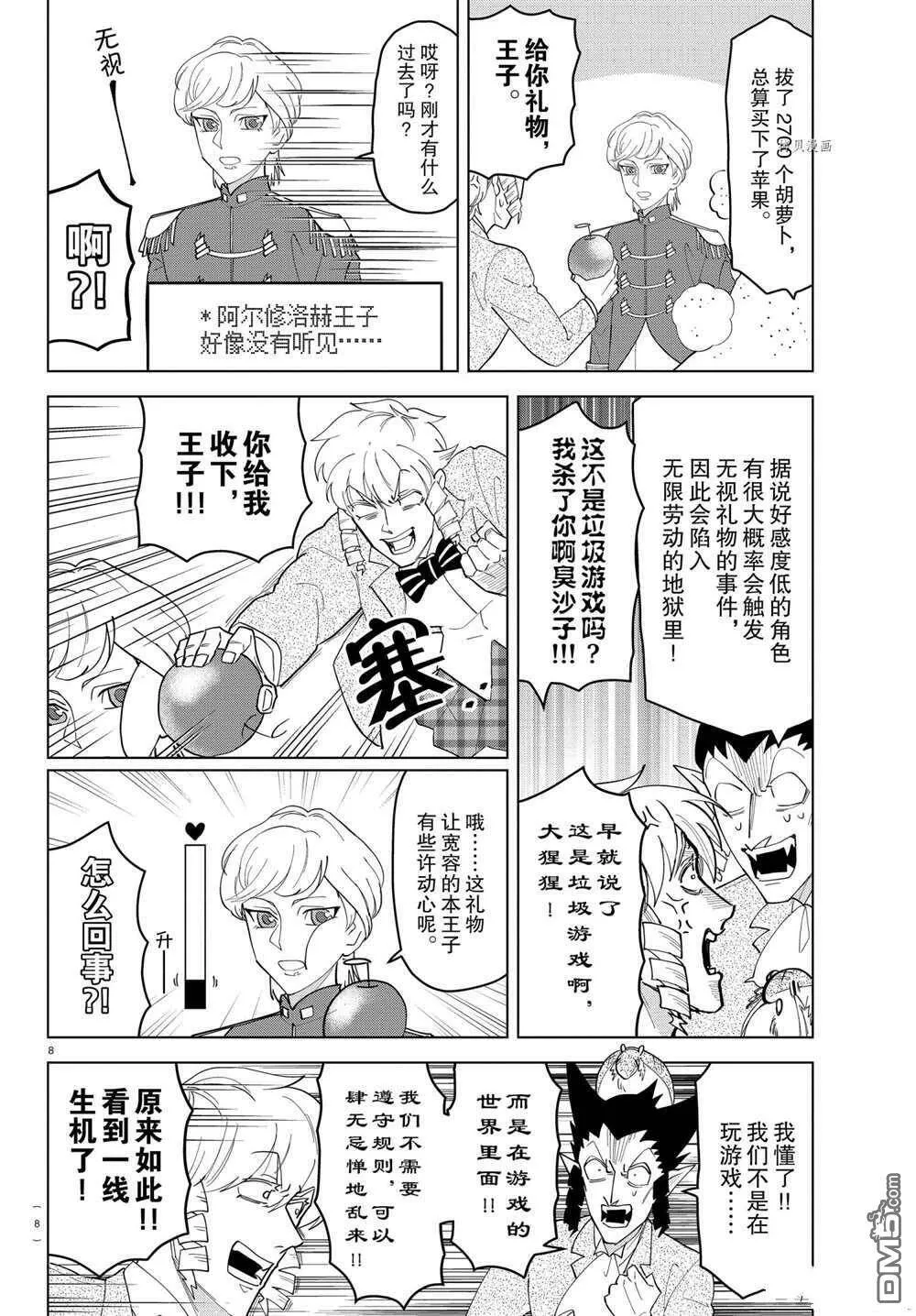 第236话 试看版  第8页