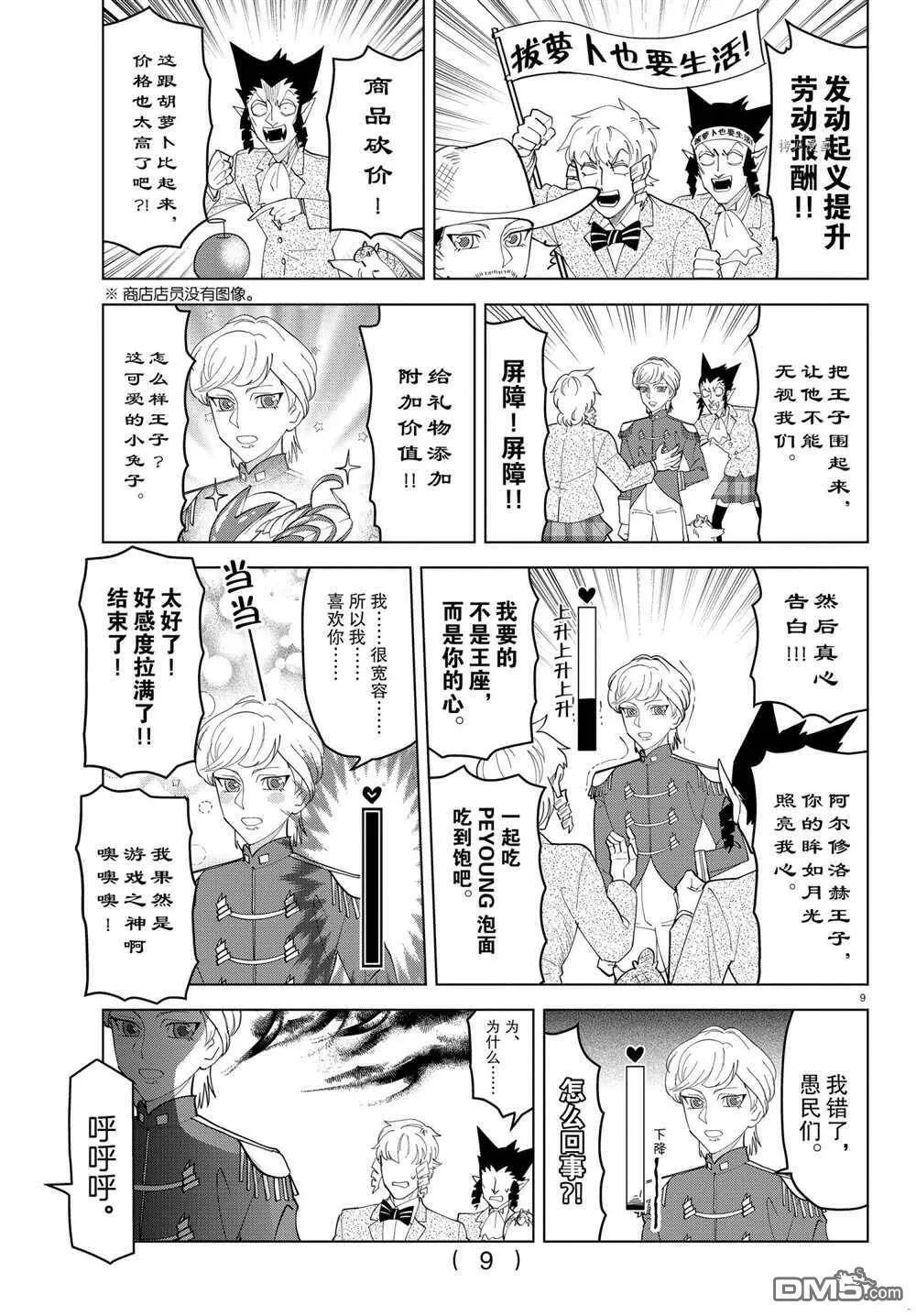 第236话 试看版  第9页