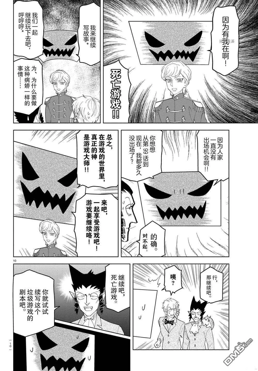 第236话 试看版  第10页
