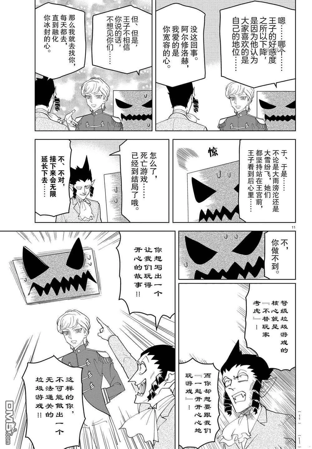 第236话 试看版  第11页