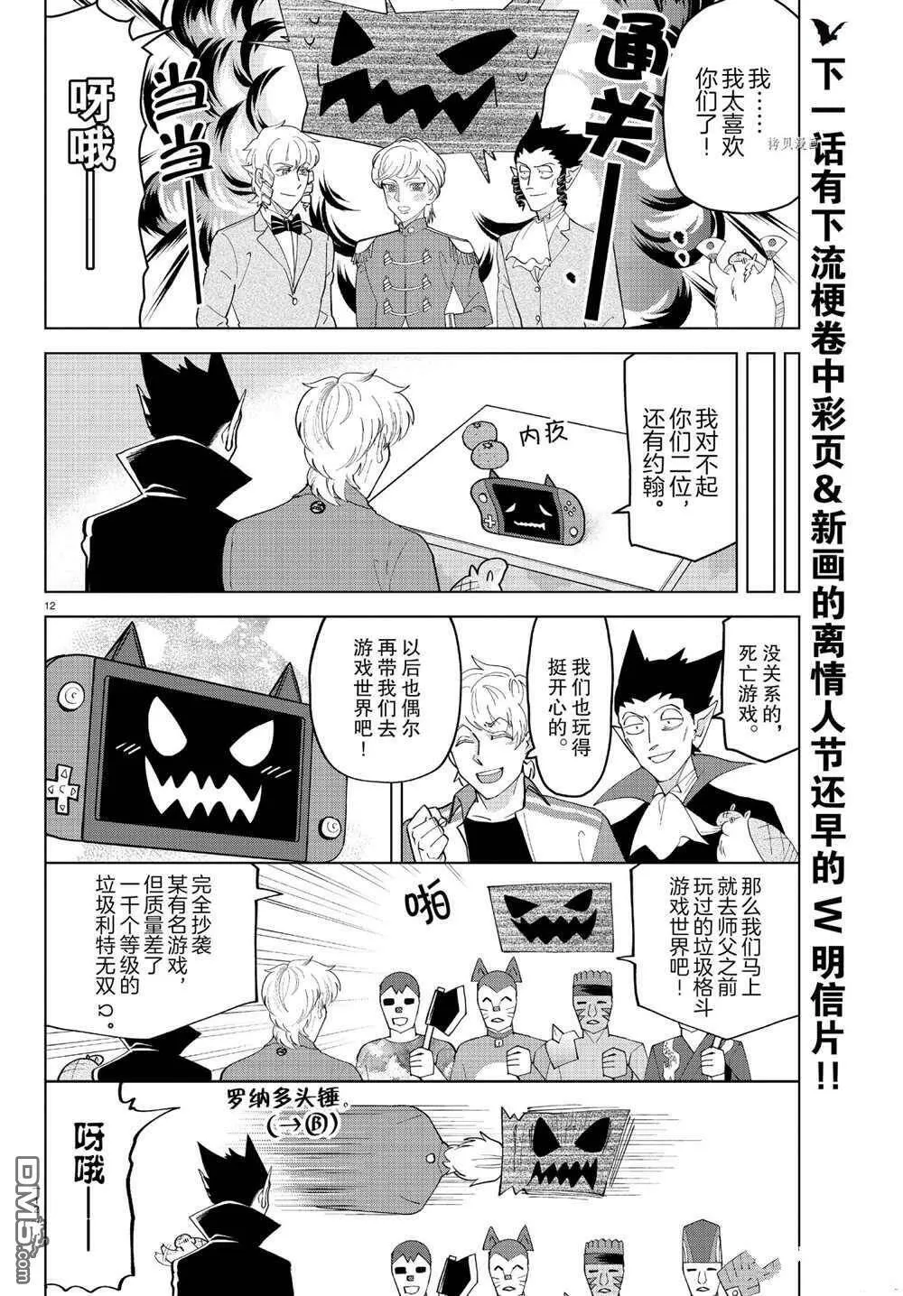 第236话 试看版  第12页