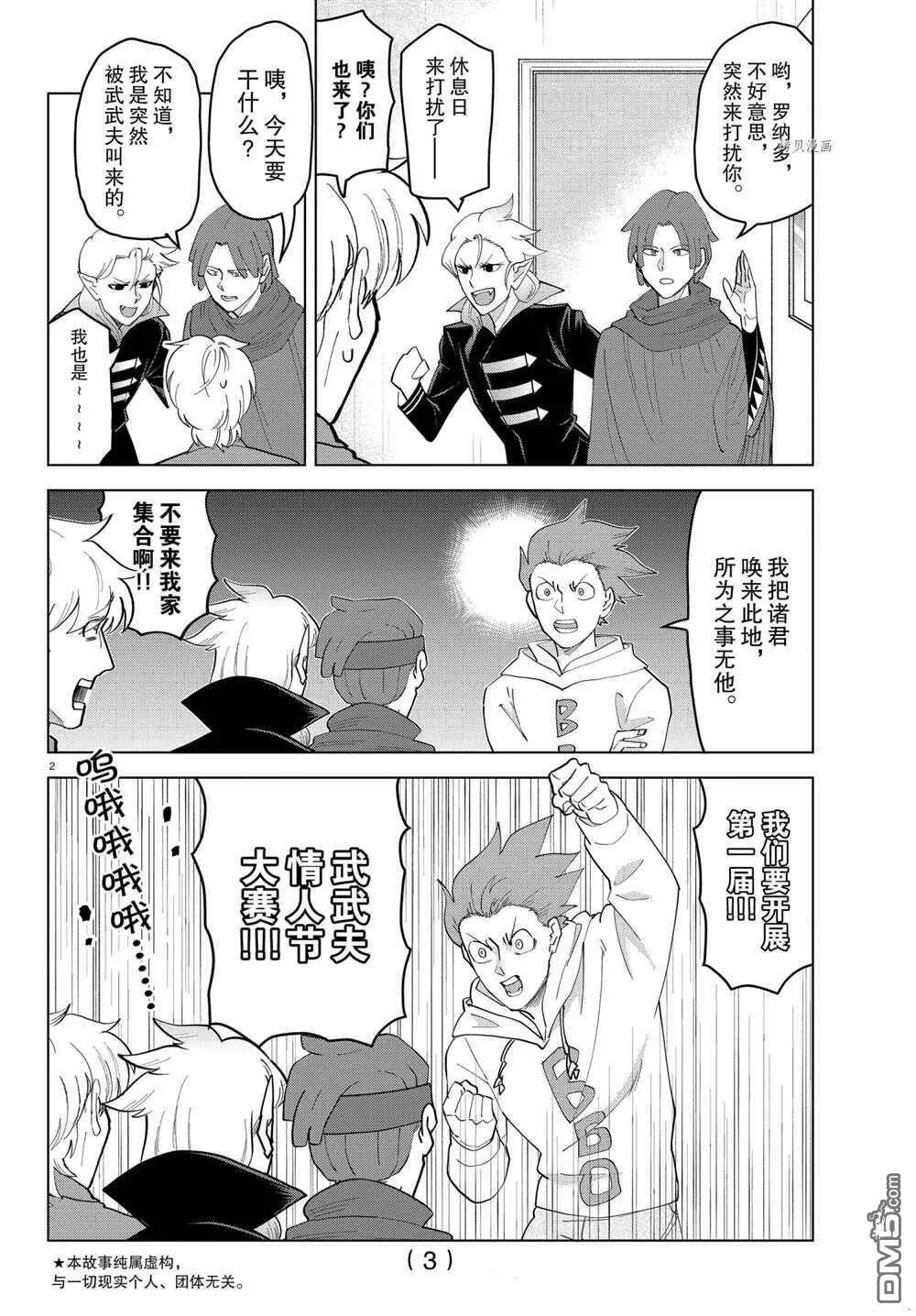 第237话 试看版  第3页
