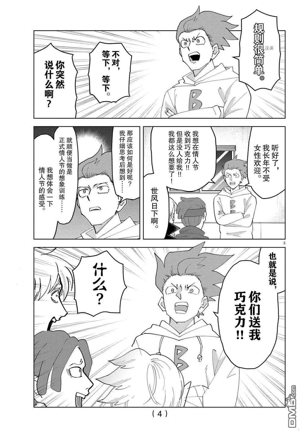 第237话 试看版  第4页