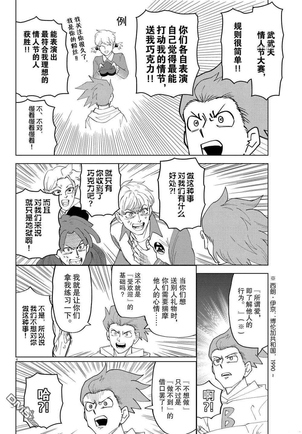 第237话 试看版  第5页