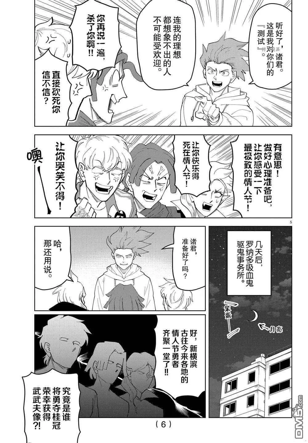 第237话 试看版  第6页