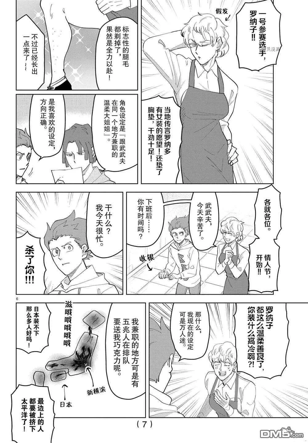 第237话 试看版  第7页