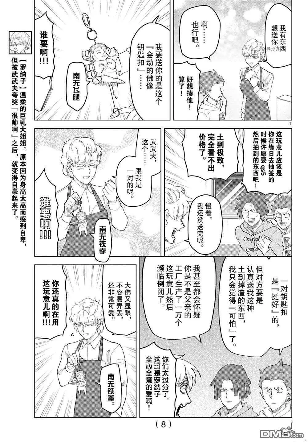第237话 试看版  第8页
