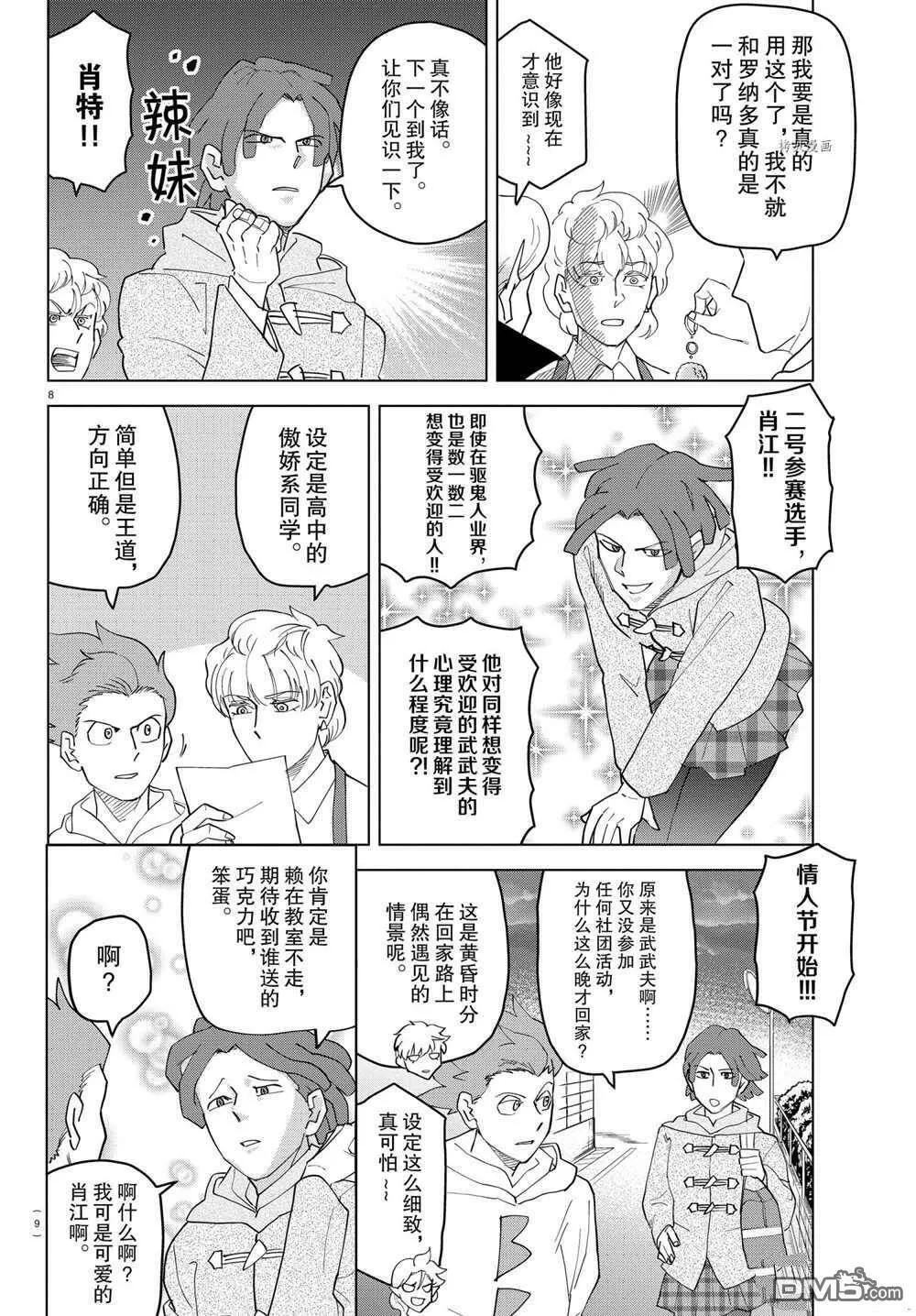 第237话 试看版  第9页