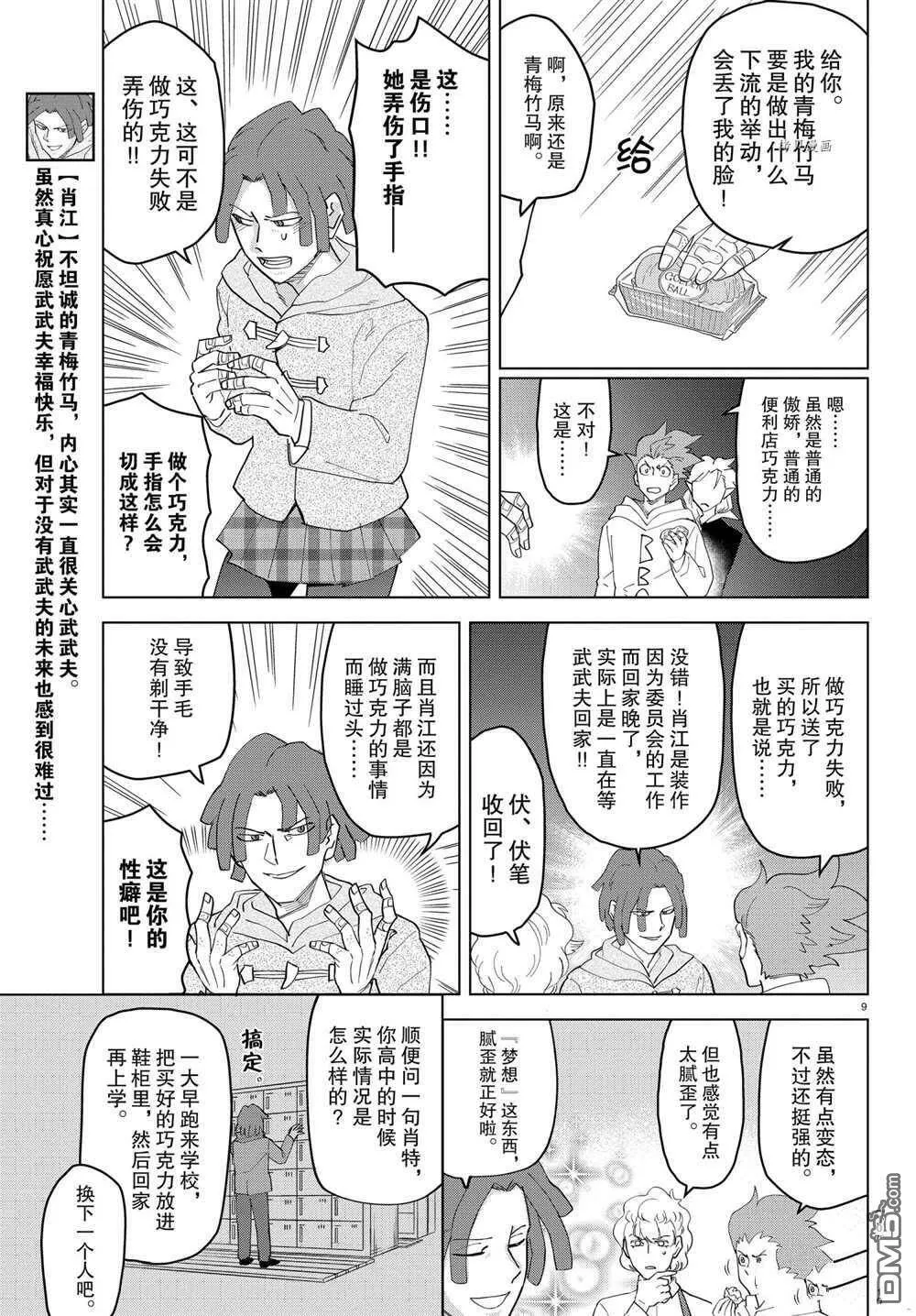 第237话 试看版  第10页