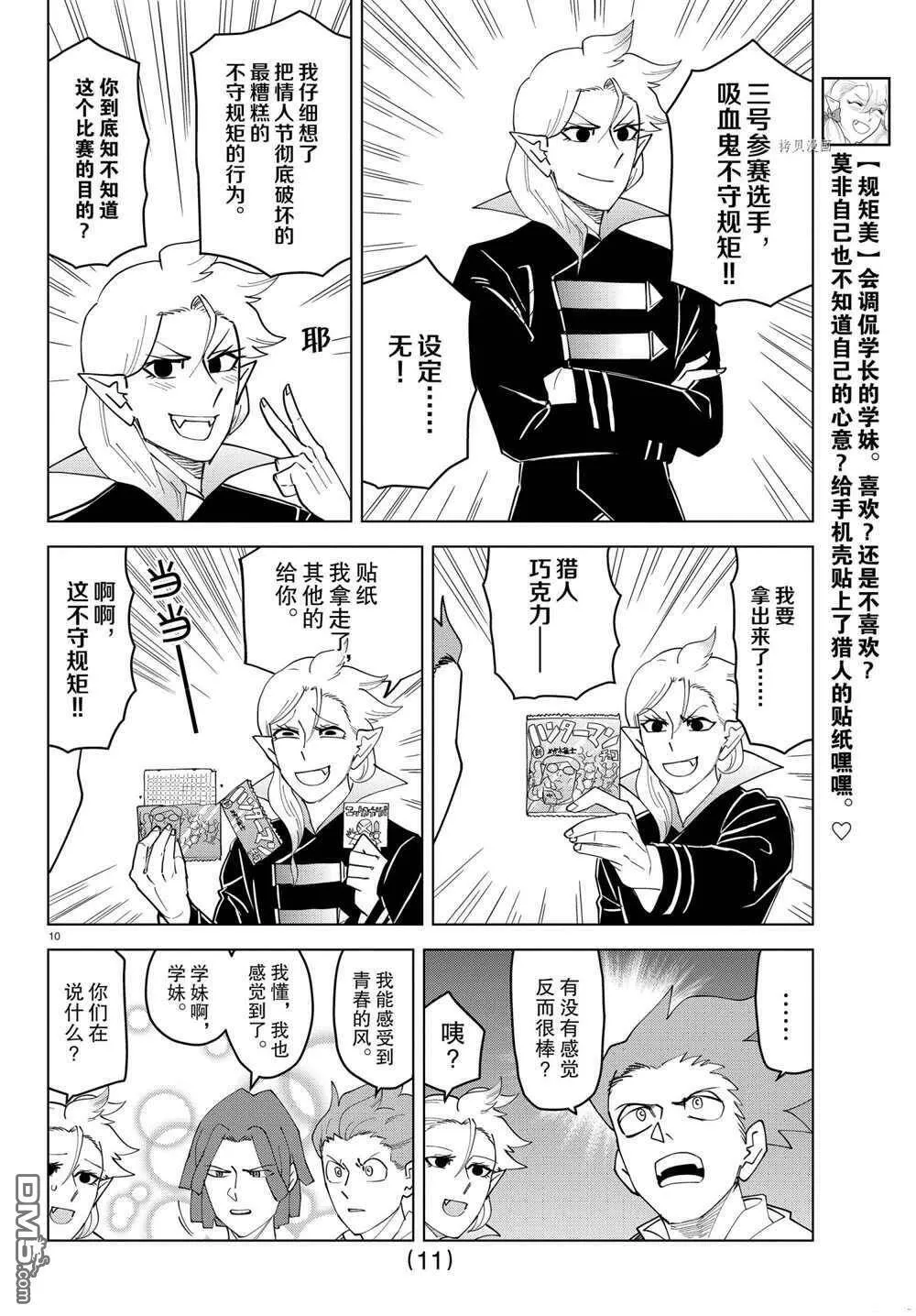 第237话 试看版  第11页