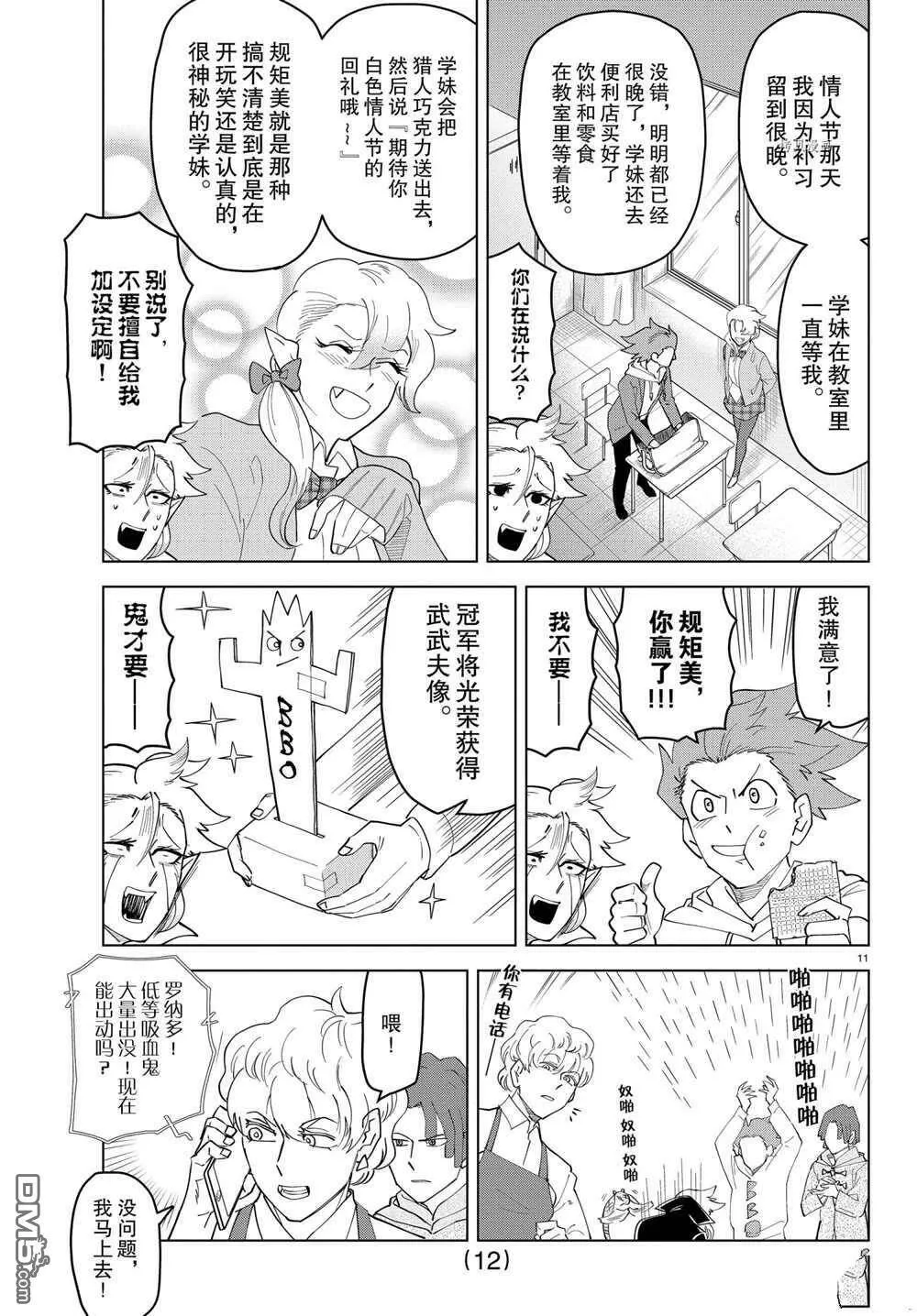 第237话 试看版  第12页