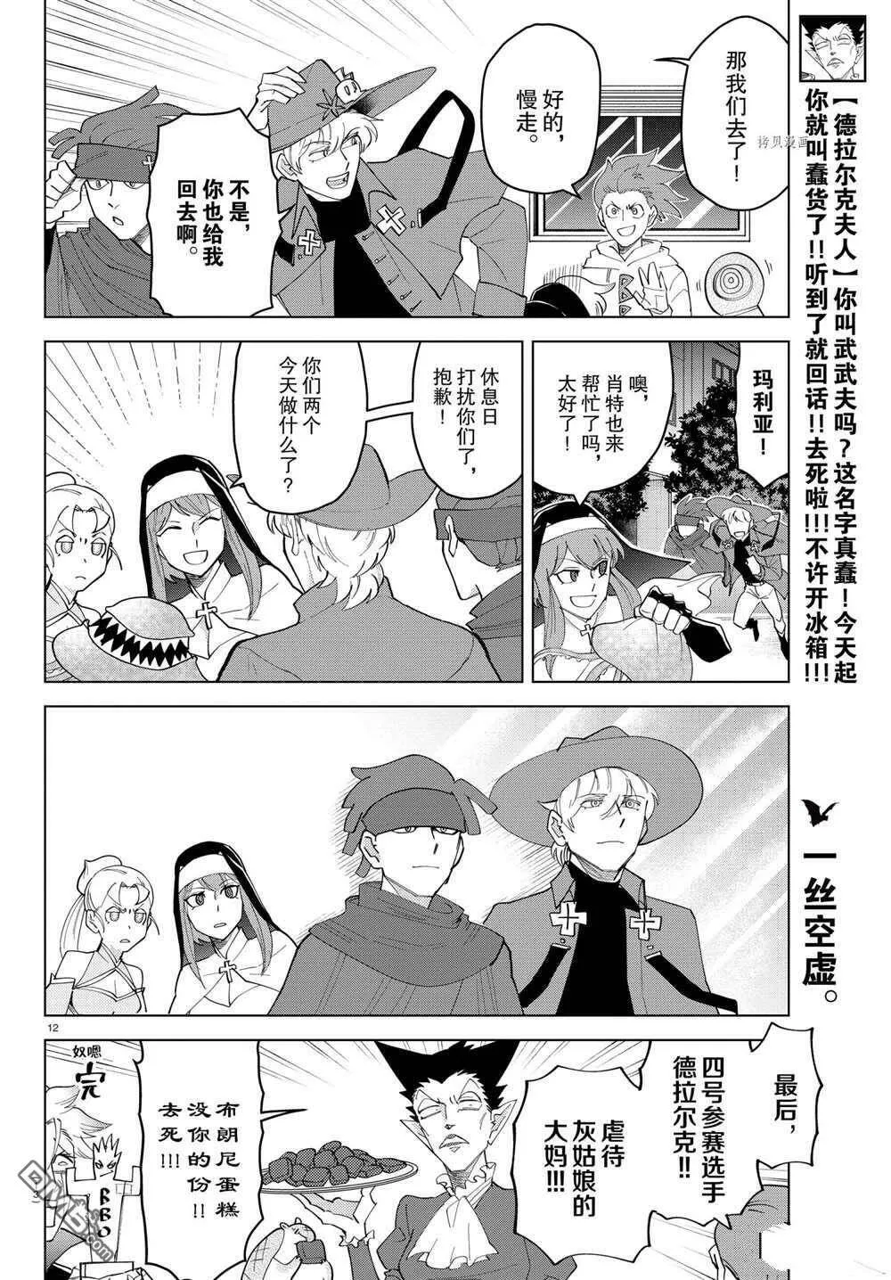 第237话 试看版  第13页